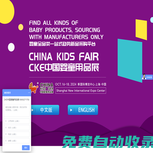 CKE中国婴童用品展_童车、安全座椅、婴童家具、童装、展会、博览会