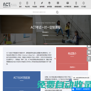 南京智申环球ACT考试在线网_ACT考试网