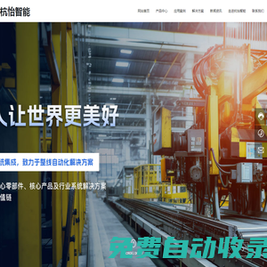 杭州怡合达智能装备有限公司-怡合达-怡合达装备-变位机-焊接机器人