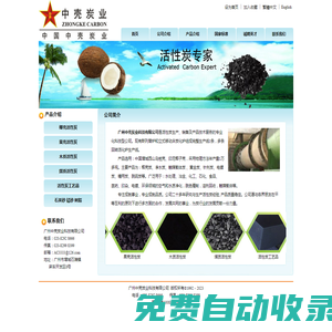 广州中壳炭业科技有限公司