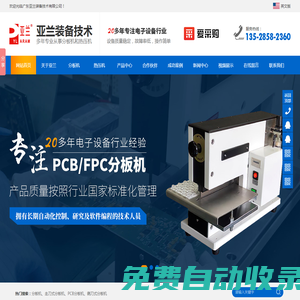 分板机-PCB分板机-铡刀式分板机-走刀式分板机-广东亚兰装备技术专业解决各种焊锡难题