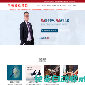 谷光辉律师网|杭州律师|杭州医疗纠纷律师