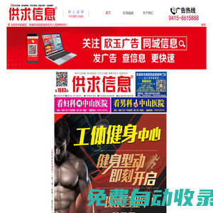 凤城市供求信息-网上在线读报系统