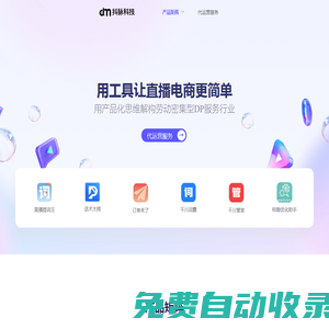 杭州抖脉网络科技有限公司-企业官网