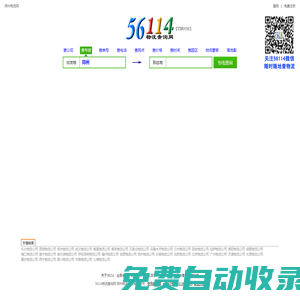 56114物流查询网--专业的中文物流查询平台