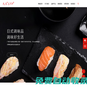 广州竹木森食品有限公司-鱼生酱油-鲣鱼鱼生酱油-酯赤酢