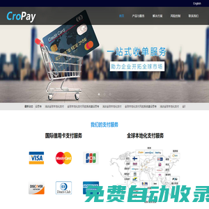 国际信用卡收款，海外交友支付，海外电商直播支付，外贸信用卡收款 - Cropay