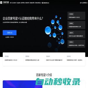 千峰营销官网 | 企业百家号蓝V认证服务商