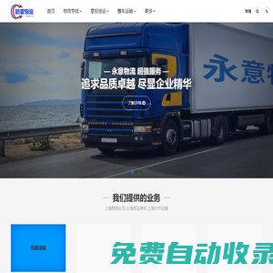 上海物流公司,上海货运调车,上海大件运输_踏歌物流