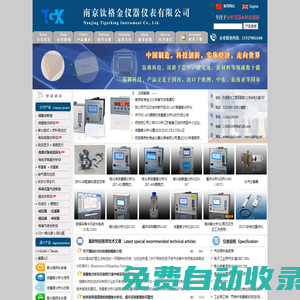 南京钛格金官网-主营微量氧分析仪，氧化锆分析仪，氧化锆探头，各类氧分析仪