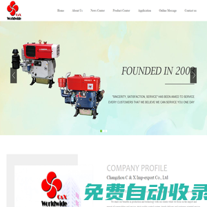 常州西爱克进出口有限公司_Changzhou C & X Imp-export Co., Ltd