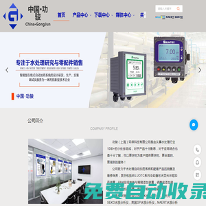 在线式余氯仪，PH计，米顿罗计量泵，气动隔膜泵，功骏（上海）环保科技有限公司