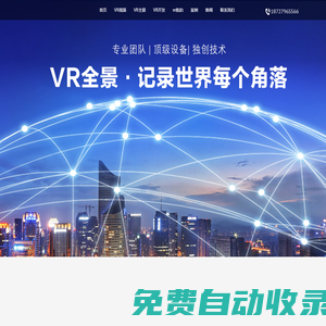 广东VR全景视频_VR视频制作_360度全景拍摄公司_3D环物拍摄_广东VR全景网