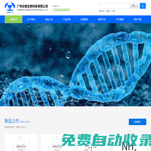 广州众维生物科技有限公司