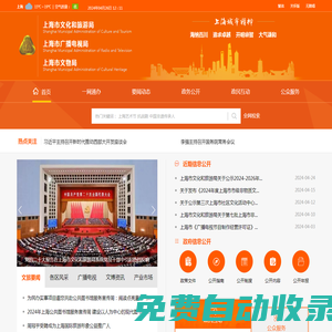 上海市文化和旅游局