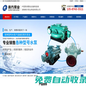 湖南双吸泵-DG锅炉给水泵-湖南自平衡多级泵-卧式多级泵-湖南南方泵业制造有限公司