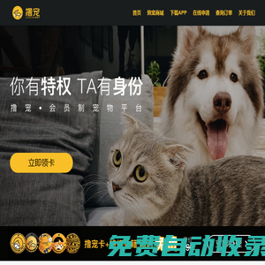 撸宠（原噜宠）LookingPet-会员制宠物平台，宠物用品商城