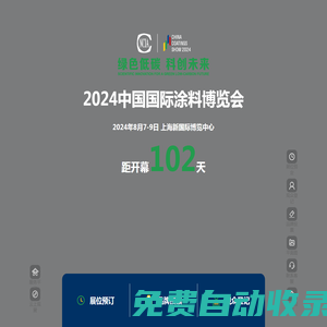 2024中国国际涂料博览会暨第二十一届中国国际涂料展览会-涂博会-展会-涂料博览网