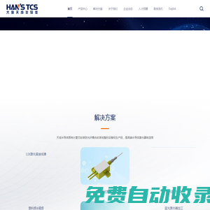 蓝光激光器-405nm激光器-1470nm激光器-北京大族天成半导体技术有限公司