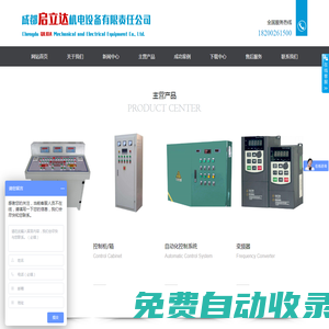 成都启立达机电设备有限责任公司