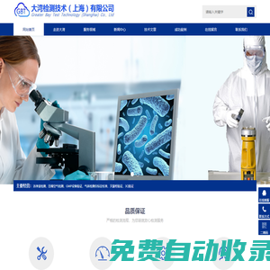 洁净室检测_压缩空气检测_GMP设备验证_气体检测仪标定校准----大湾检测技术（上海）有限公司