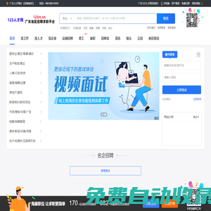 广东人才网|广东招聘网|广东人才市场|123人才网