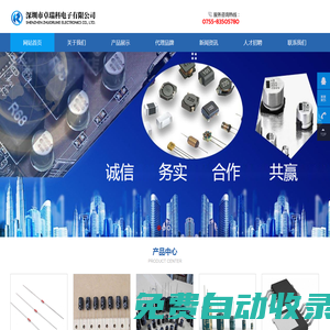 电子元器件、二三极管MOS管 深圳市卓瑞科电子有限公司