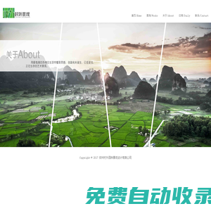 郑州村外园林景观设计有限公司，欢迎您！