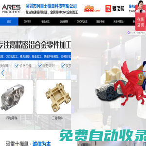 模具注塑-快速模具-cnc五金加工厂-金属3D打印模具-深圳阿雷士模具