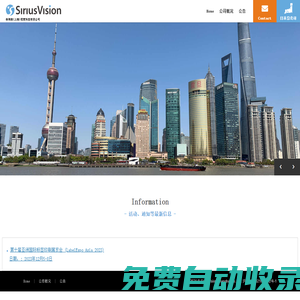 SiriusVision Shanghai　希瑞斯(上海)視覚科技有限公司