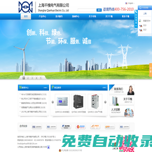 上海千槐电气有限公司-中国领先的电能质量服务商