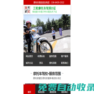北京摩托车驾校|北京摩托车驾照|北京摩托车驾驶证|北京电动车驾照|北京摩托车驾校|北京电动车驾驶证
