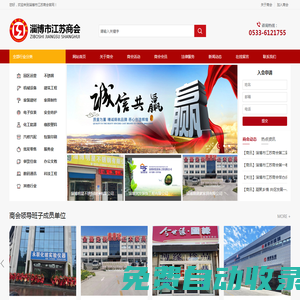 网站首页 淄博市江苏商会