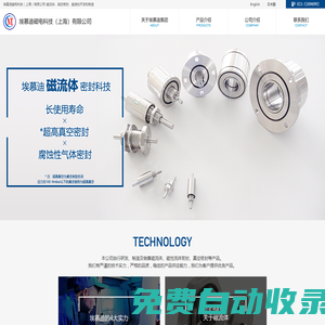 埃慕迪磁电科技（上海）有限公司-磁流体、真空密封、磁液的开发和制造