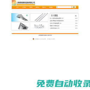 上海粲高教育设备有限公司 - 上海粲高教育设备有限公司--Powered by kuwebs.com