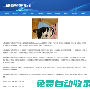 首页-上海扶疏鲤科技有限公司