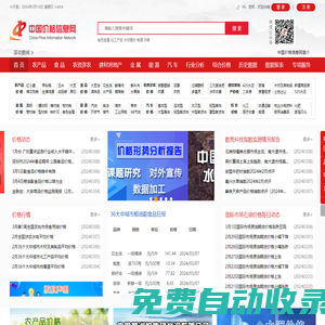 中国价格信息网
