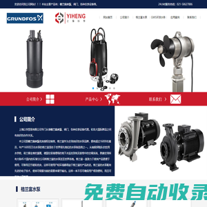 格兰富水泵_格兰富授权经销商-上海以亨贸易有限公司