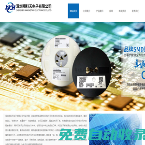 深圳翔科天电子有限公司-SMD贴片元件,贴片电容,三极管