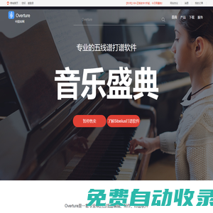 Overture中文版_钢琴打谱软件中文版下载
