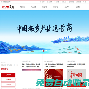天朗控股集团官方网站