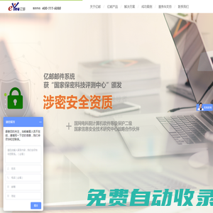 亿邮（eYou）电子邮件系统 北京亿中邮信息技术有限公司 中国第一大邮件系统软件及整体解决方案提供商