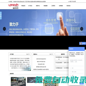 杭州弱电安装-停车场系统-LED显示屏-液晶拼接屏安装-杭州隆欣科技有限公司