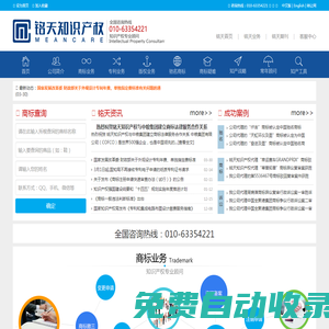 北京铭天知识产权代理有限公司 www.ming-tian.com