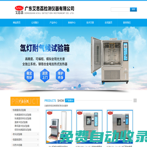 非饱和高压加速老化试验机-快速温变试验箱厂家-广东艾思荔检测