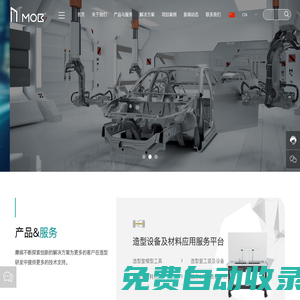 上海摩缤科技有限公司_造型设备及材料应用服务平台,车辆开发技术服务,新材料开发