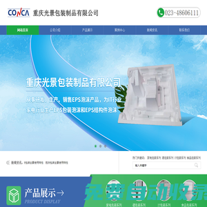 网站首页-重庆光景包装制品有限公司