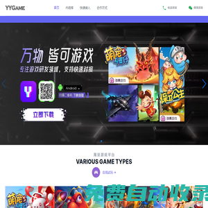 YYGame-直播互动新体验