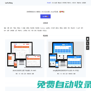 zblog企业模板_zblog外贸主题 - LaoYu.Wang