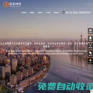 上海高端网站建设_自适应网站设计_企业网站制作公司_做网站多少钱-上海银象网络科技有限公司